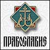 Православие.Ru