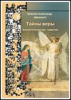 A New Book by Bishop Alexander (Mileant) Released in Moscow