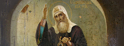 День памяти священномученика Ермогена, Патриарха Московского и всея Руси