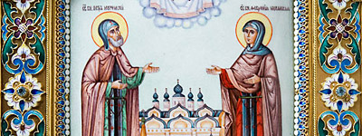 Празднование свв. Петра и Февронии Муромских