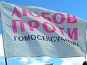 Protest against legalization of same-sex "unions" takes place in Kiev