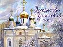 The Abbot and Brothers of Sretensky Monastery Greet all with the Nativity of Christ
