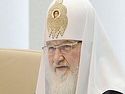 Патриарх Кирилл: Сегодня само понятие семьи испытывается на прочность