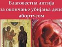 На Благовещение сербы будут молиться о прекращении абортов
