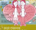 В День семьи, любви и верности журнал «Виноград» сделал подарок российским семьям