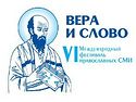 Состоялась пресс-конференция, посвященная VI Международному фестивалю православных СМИ «Вера и слово»