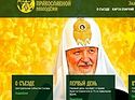 Более 10 тыс. человек примут участие в Международном съезде православной молодежи в Москве