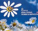 «День семьи, любви и верности» 8 июля 2015 года в восьмой раз будет праздноваться по всей России