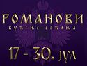 Four centuries of the Imperial House of the Romanovs