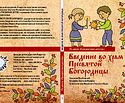 Центр «Рождество» выпустил аудиопрограмму для родителей и педагогов «Праздничное детство»