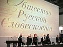 Создано Общество русской словесности, которое возглавил Святейший Патриарх Кирилл