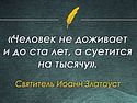 «Многие, понадеявшись на свой разум, подверглись заблуждению»