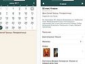 «Православный календарь» – бесплатное приложение для iPhone и Android
