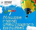 В День города в столице пройдет праздник «Москва - город счастливого детства!»