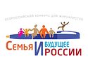 Стартует Всероссийский конкурс для журналистов «Семья и будущее России»-2018