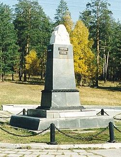 Обелиск Европа Азия 