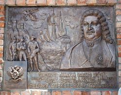 Памятный барельеф Ф.А. Головину на Алексеевском Крепостном валу в г. Азов Ростовской области.