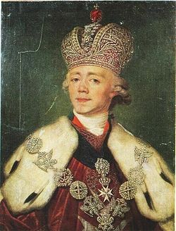 Портрет императора Павла I