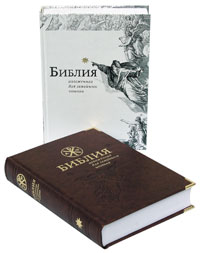 Библия, изложенная для семейного чтения. – М.: Изд. Сретенского монастыря, 2006. Твердый переплет – 752 с. 