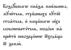 Канон на исход души. Песнь 4, тропарь 4