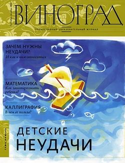 Журнал «Виноград» (сентябрь-октябрь 2009)