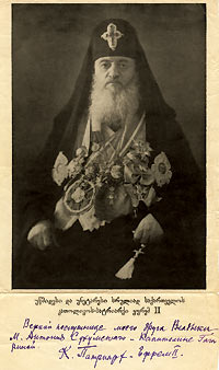 Патриарх Грузинский Ефрем II. 50−е годы