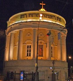 Храм св. мц. Татианы при МГУ им. М.В. Ломоносова 