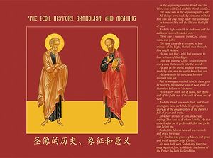 Двуязычный китайско-английский альбом «Икона – история, символизм и значение»