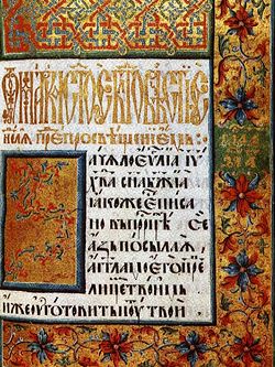 Пересопницкое Евангелие