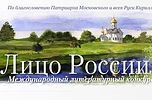 По благословению Святейшего Патриарха Кирилла в Москве открылся международный литературный конкурс «Лицо России»