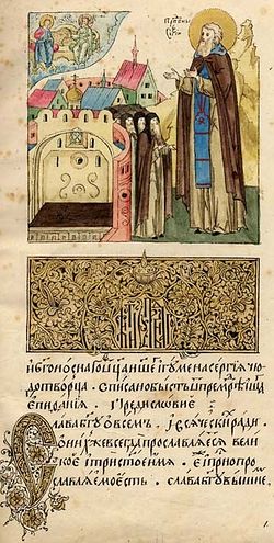 Загрузить увеличенное изображение. 476 x 722 px. Размер файла 69620 b.
 Житие Преподобнаго и Богоноснаго Отца Нашего Сергия Радонежскаго 