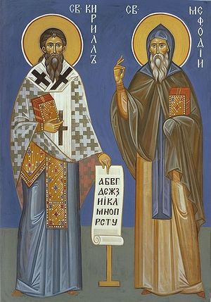 Святые равноапостольные Кирилл и Мефодий, просветители славян