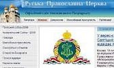 19 июля открывается украинская версия официального сайта Русской Православной Церкви