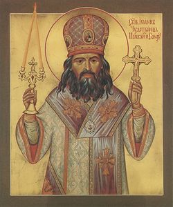 Святитель Иоанн (Максимович) 
