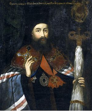 Портрет архиепископа Никифора Феотокиса, одного из настоятелей Даниловского монастыря