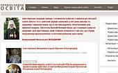 Catechetical website opened by the Ukranian Orthodox Church