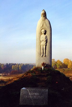 Памятник преподобному Сергию Радонежскому (Радонеж, Подмосковье)