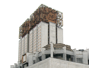 Российская Академия наук