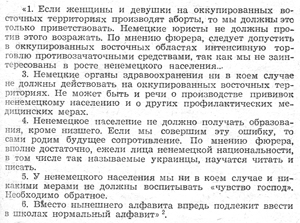 Загрузить увеличенное изображение. 700 x 521 px. Размер файла 306440 b.
 Нацистская директива по поощрению абортов на оккупированных восточных территориях, лето 1942 года