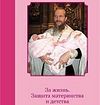Синодальный отдел по социальному служению издал методическое пособие по защите материнства