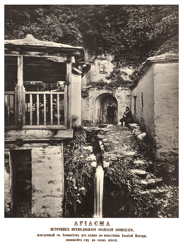 Агиасма. Источник прп. Афанасия Афонского