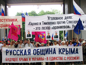 Митинг Русской общины Крыма возле стен крымского парламента в 2005 г.