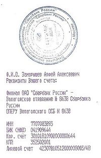 Пример распечатки оплаченного счета