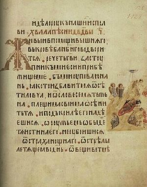 90 псалом. Киевская псалтирь. 1397 г.