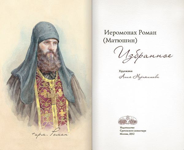 Статья: Евангельские мотивы в песенной поэзии иеромонаха Романа Матюшина