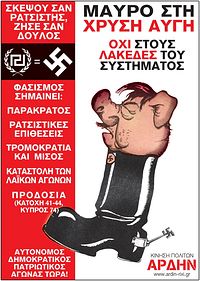 Плакат призывающий граждан отказаться от поддержки «Золотой Зари»