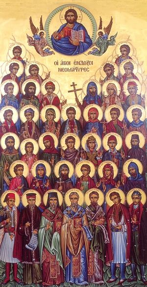 Собор новомучеников греческих