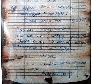 Записка, найденная на борту "Курска"