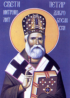 Свмч. Петр, митрополит Дабро-Боснийский