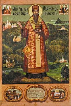 Святитель Киприан, митрополит Киевский и всея Руси